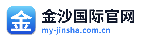金沙国际官网 Logo